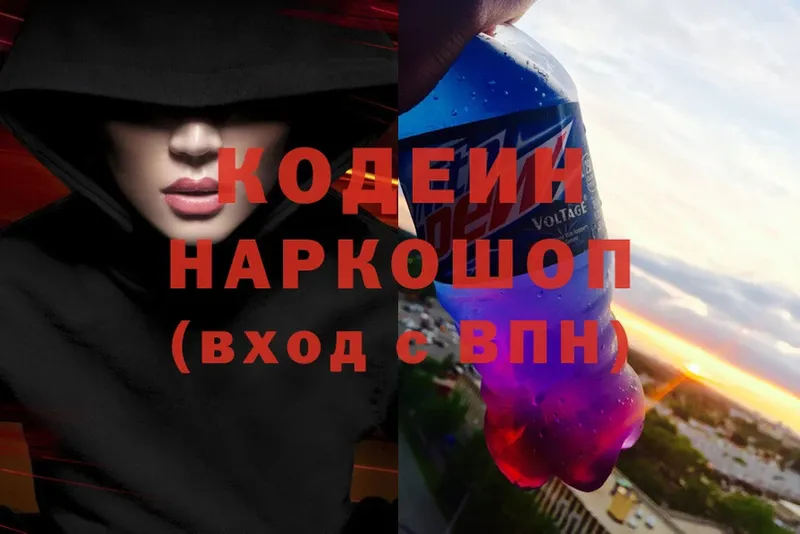 Codein Purple Drank  купить наркотик  Санкт-Петербург 